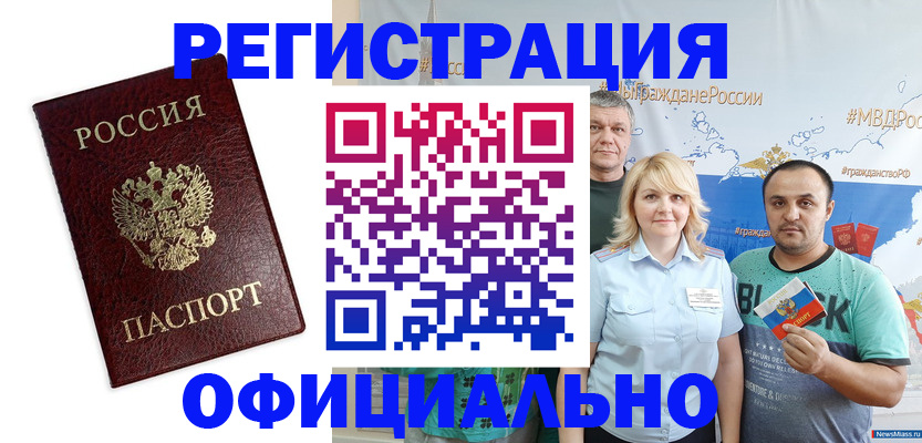 прописка для работы в Гатчине